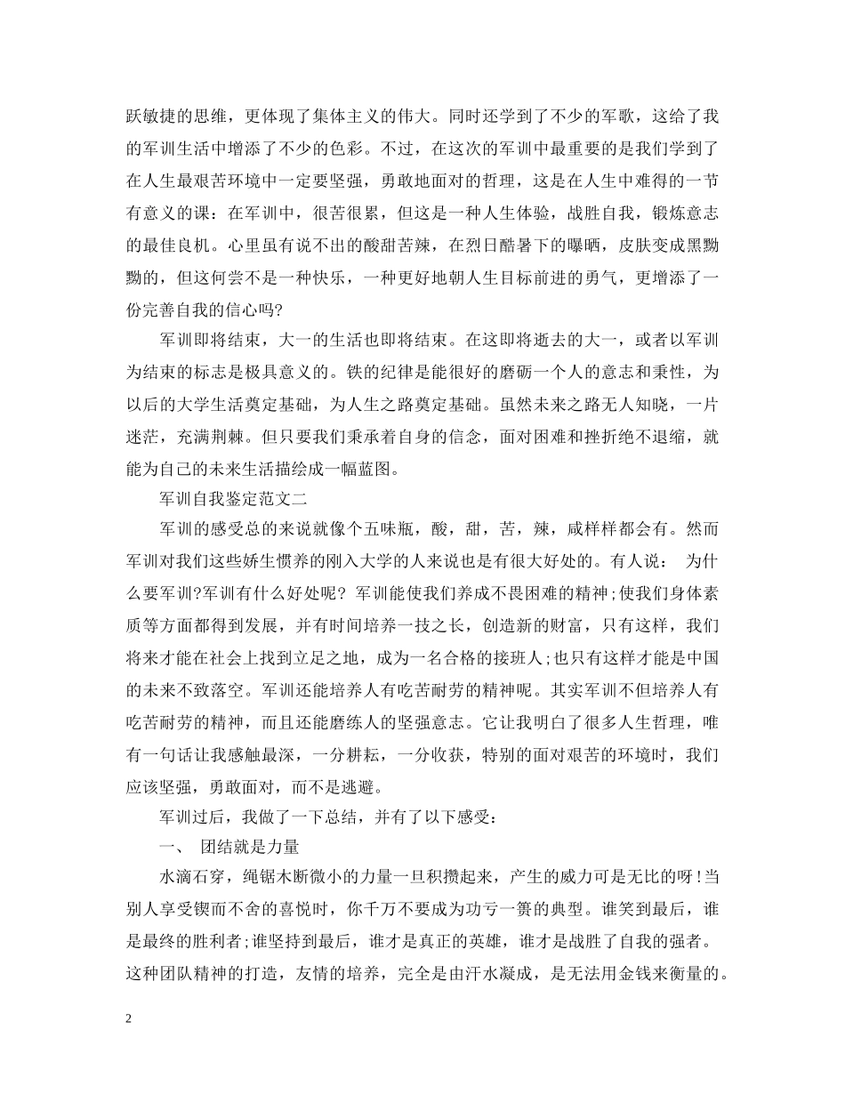 军训自我鉴定如何写 _第2页
