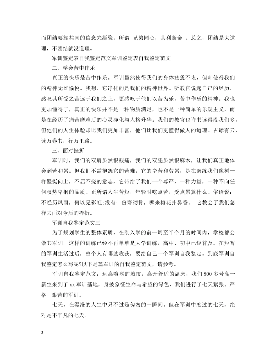军训自我鉴定如何写 _第3页