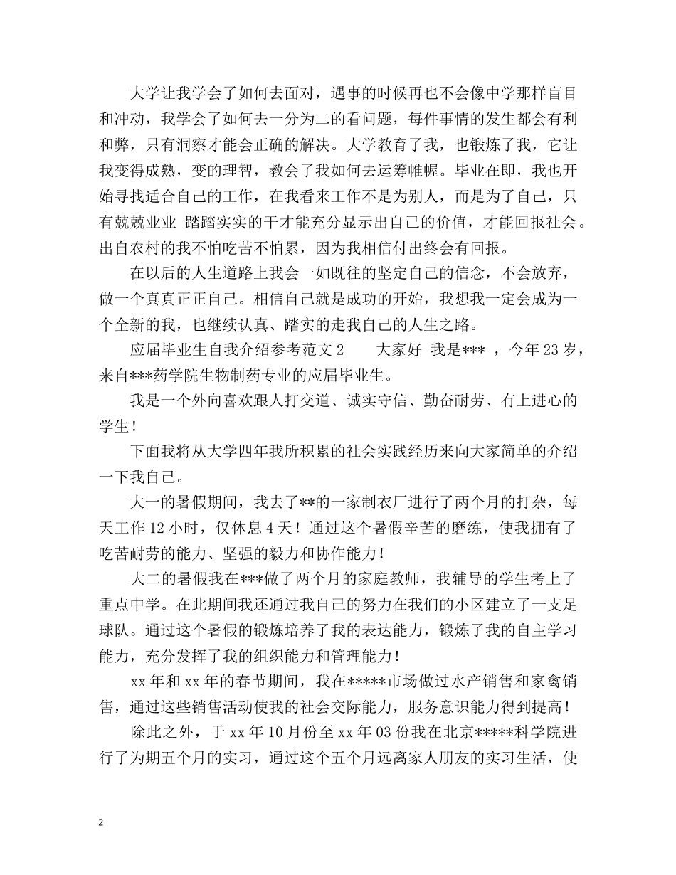 应届毕业生自我介绍参考 _第2页