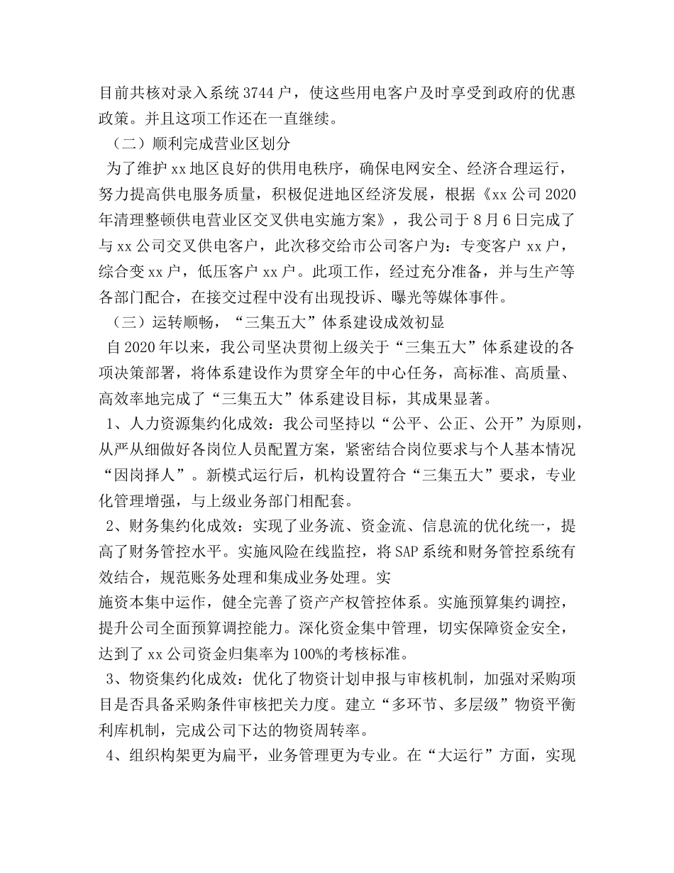 务虚会发言材料怎么写 _第2页