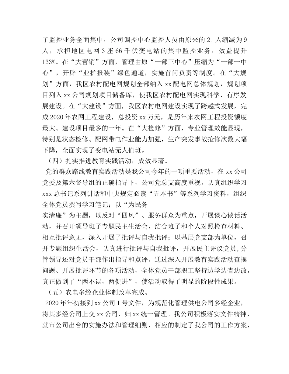 务虚会发言材料怎么写 _第3页