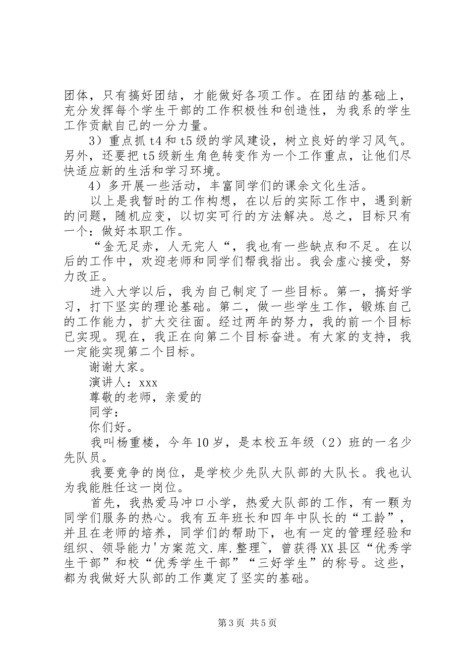 少先大队长竞聘演讲稿范文_第3页