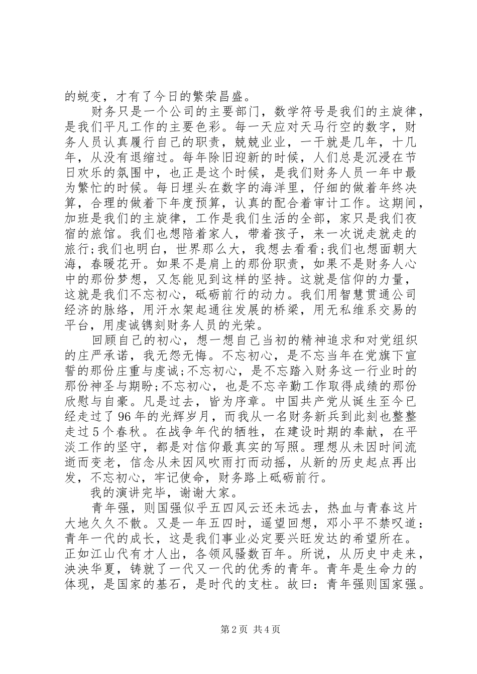 青年强，则国强；建工新时代的演讲稿范文两篇_第2页