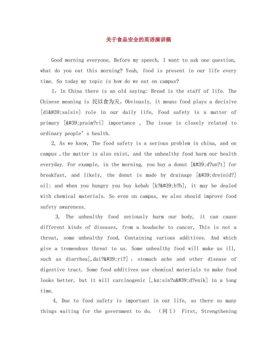 关于食品安全的英语演讲稿 _第1页