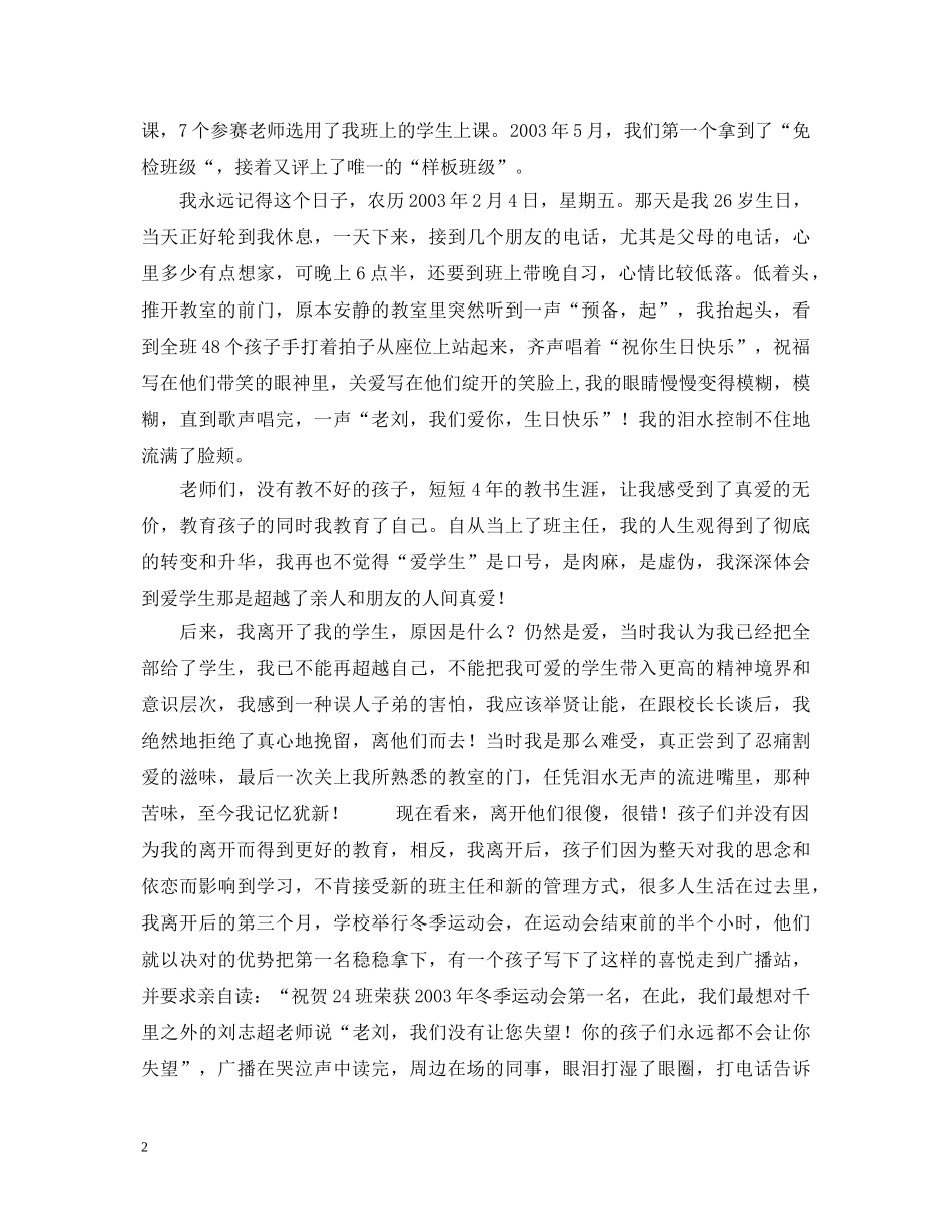 师德演讲稿《只要心中有爱》 _第2页