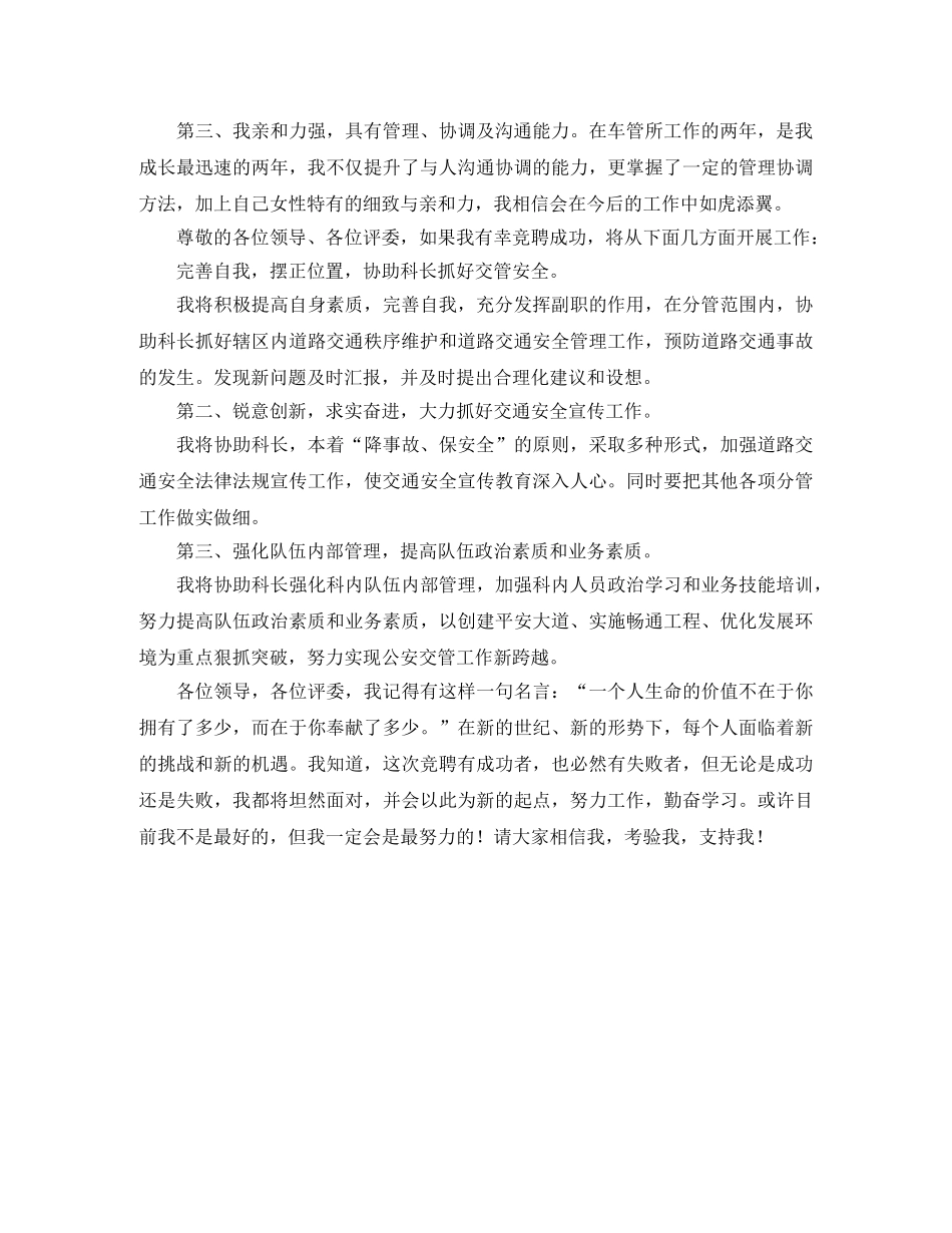 交警副科长职位竞聘演讲稿 _第2页