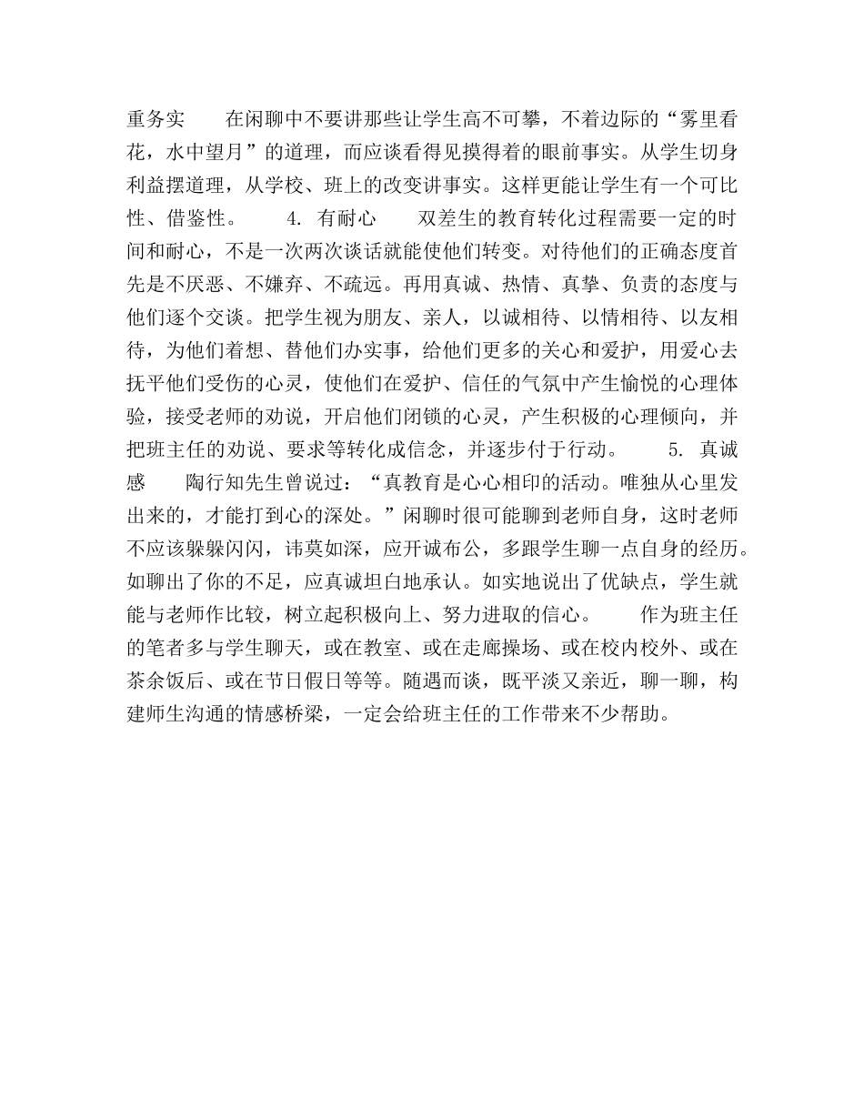 筑起师生闲聊的情感桥梁 _第3页
