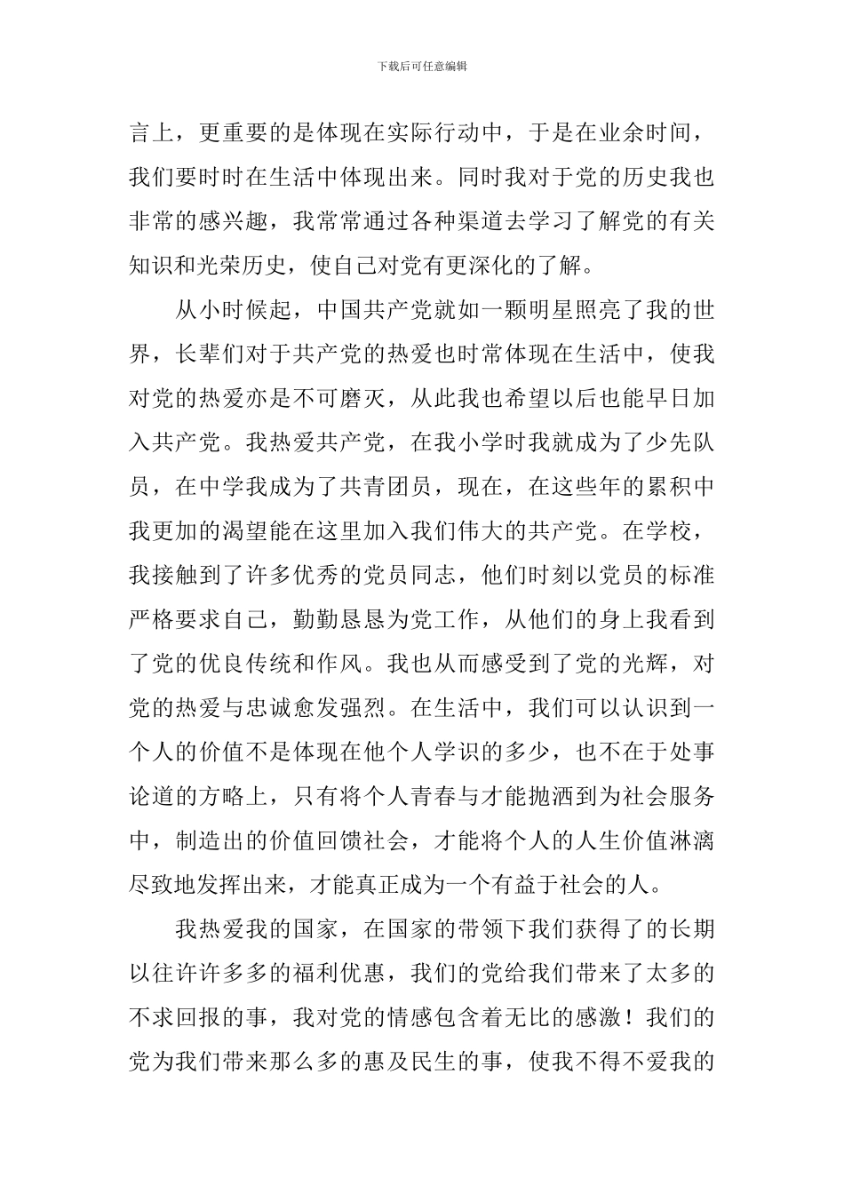 2024大学生入党申请书1000字左右10篇_第2页