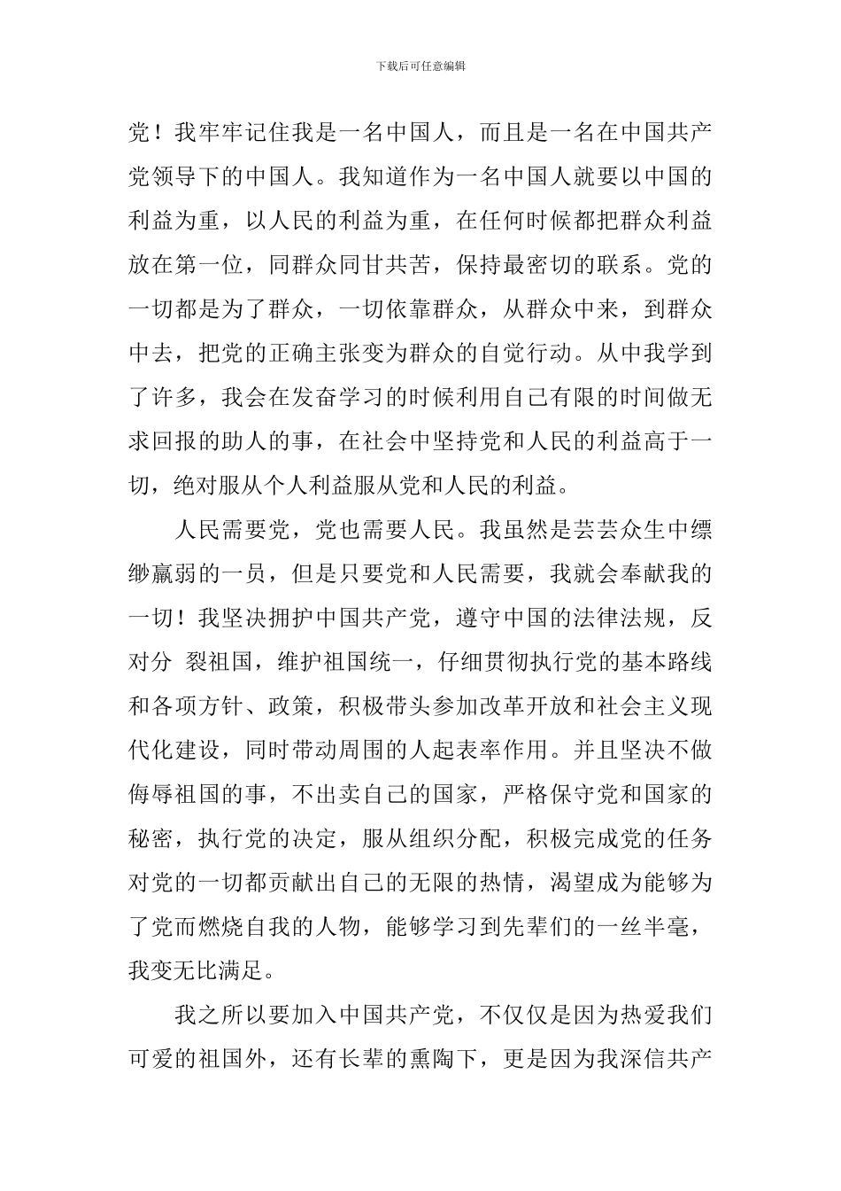 2024大学生入党申请书1000字左右10篇_第3页