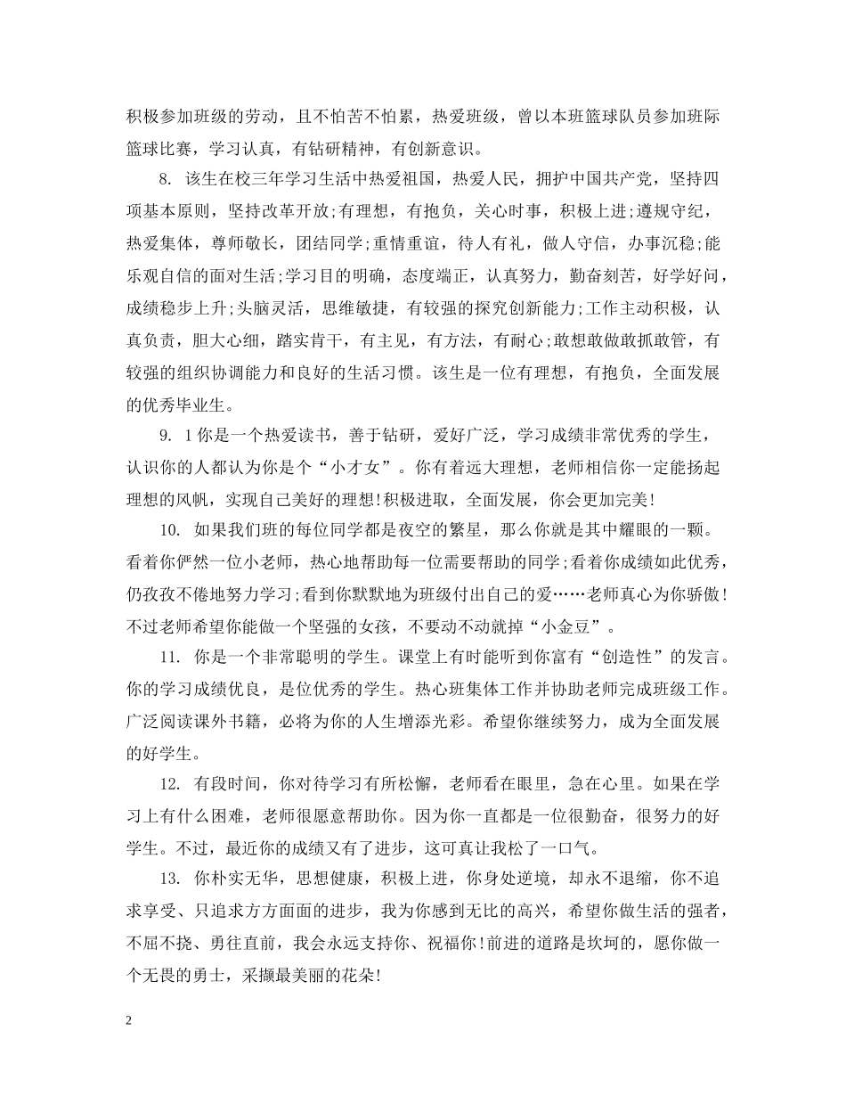 优等生学生期末评语_第2页