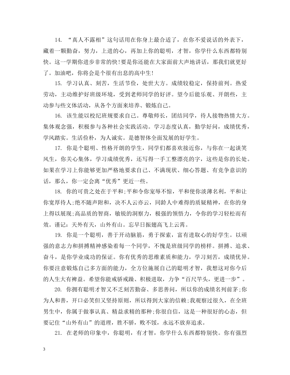 优等生学生期末评语_第3页