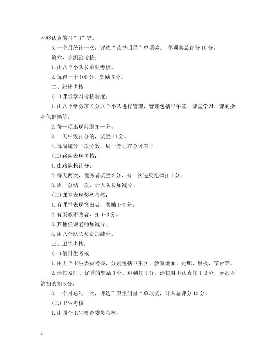 小学四年级班级管理奖惩细则 _第2页