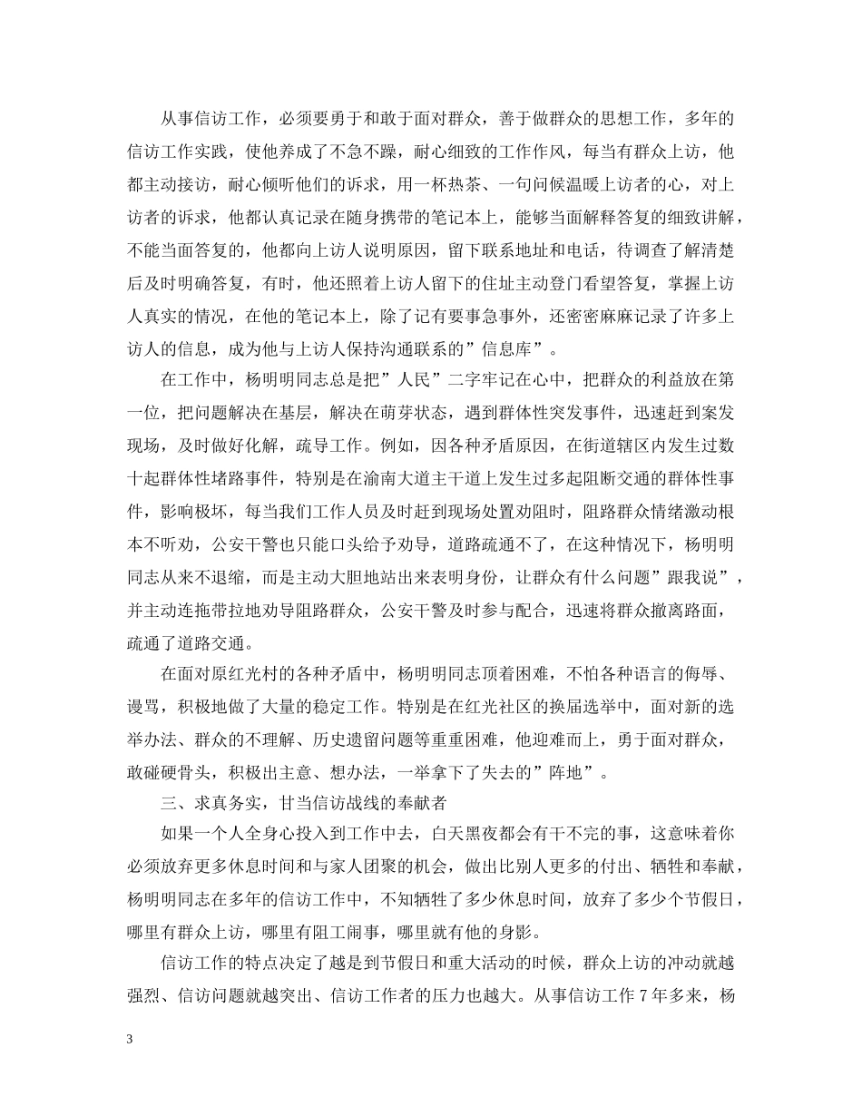 优秀共产党员杨明明同志爱岗敬业先进事迹_第3页
