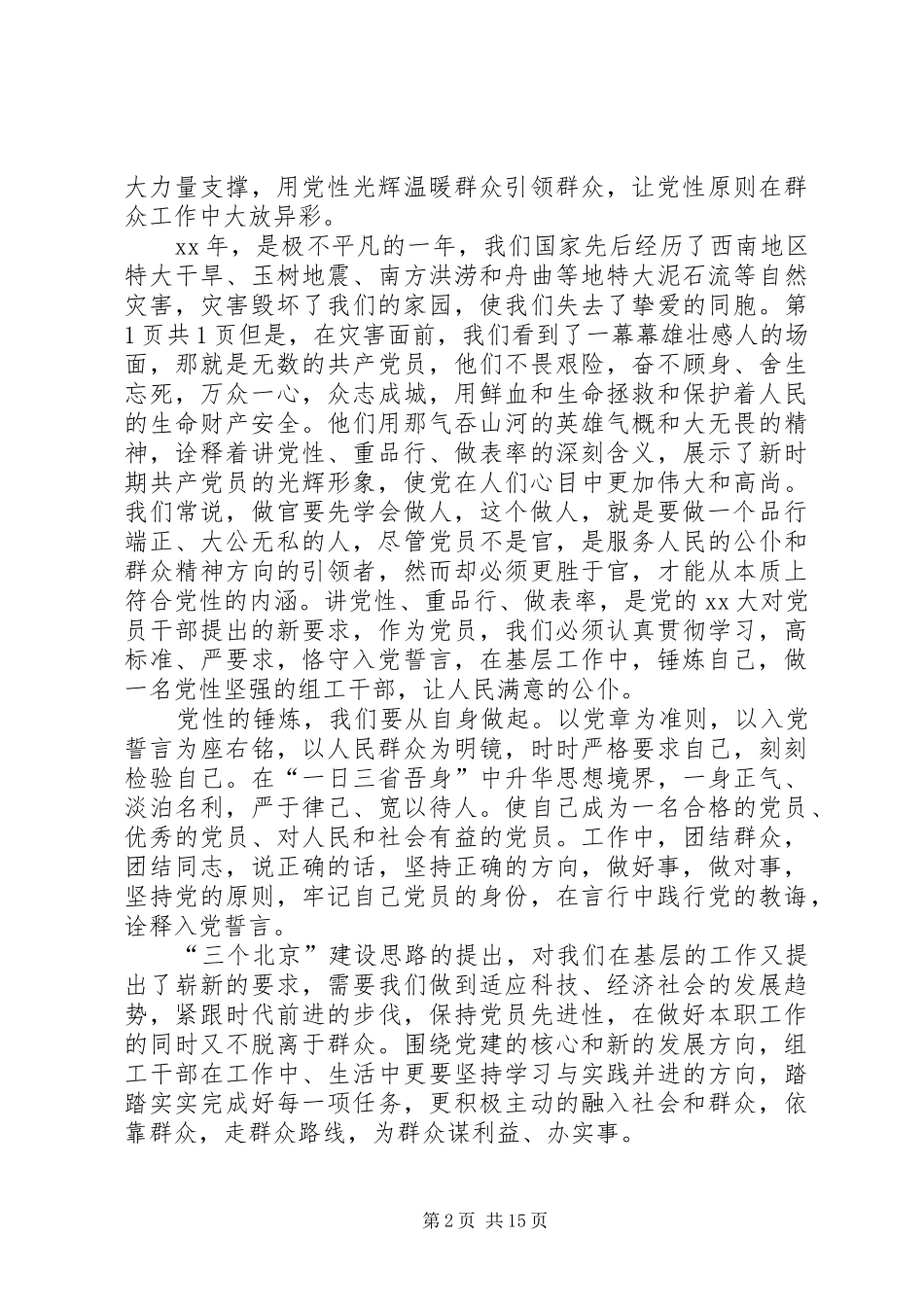 优秀党员演讲致辞稿范文_第2页