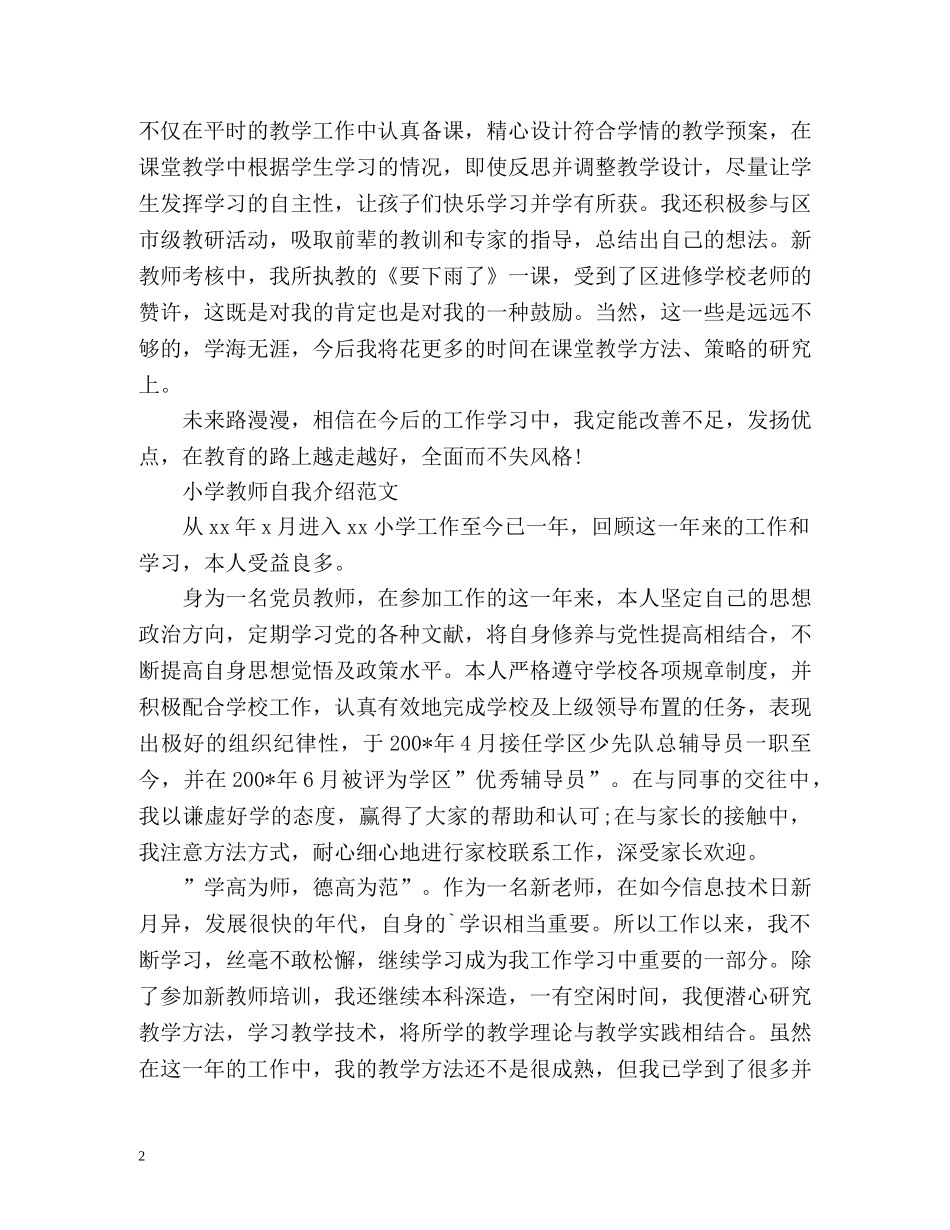 小学教师自我介绍 _第2页