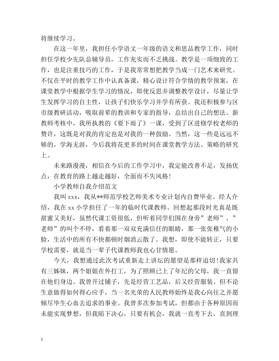 小学教师自我介绍 _第3页
