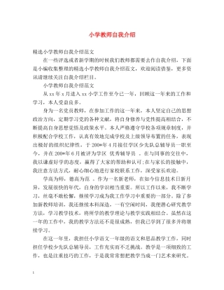 小学教师自我介绍 