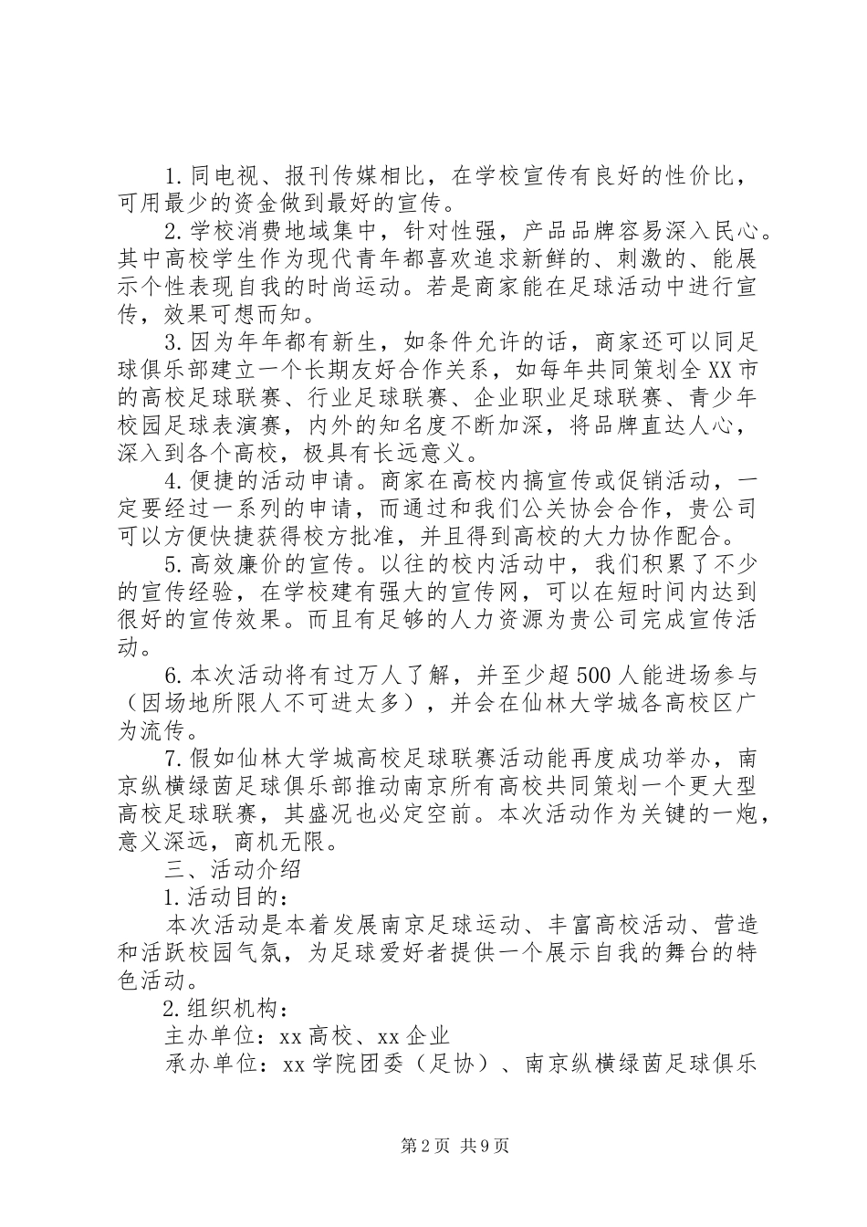 仙林大学城演讲修改_第2页