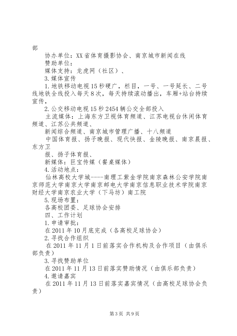 仙林大学城演讲修改_第3页