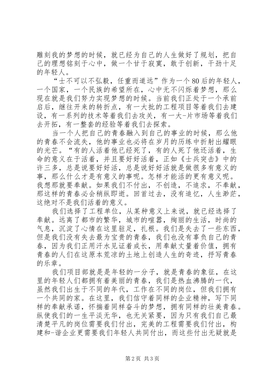 青春“理想与激情”致辞演讲稿_第2页