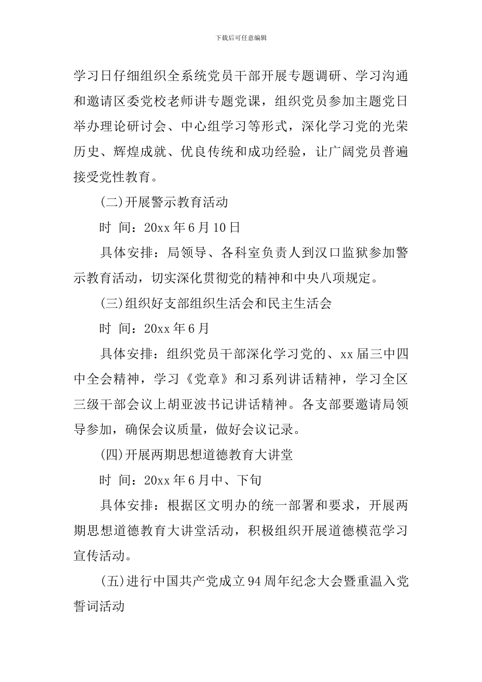 机关七一活动方案_第2页