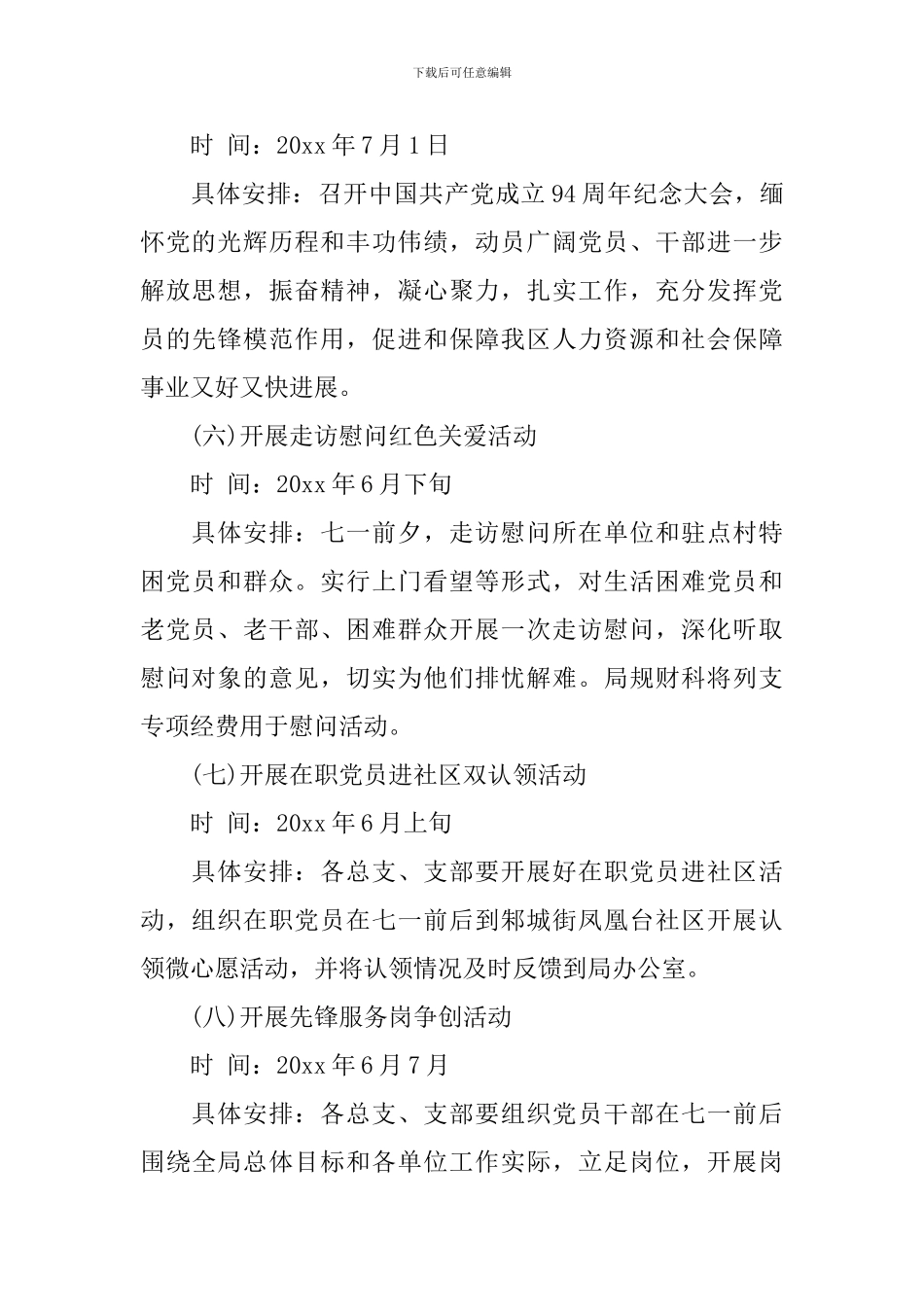 机关七一活动方案_第3页