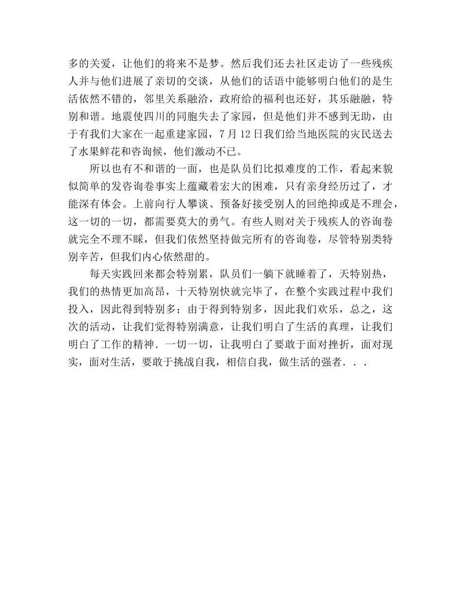 暑期大学生社会实践报告工作参考总结（通用） _第2页