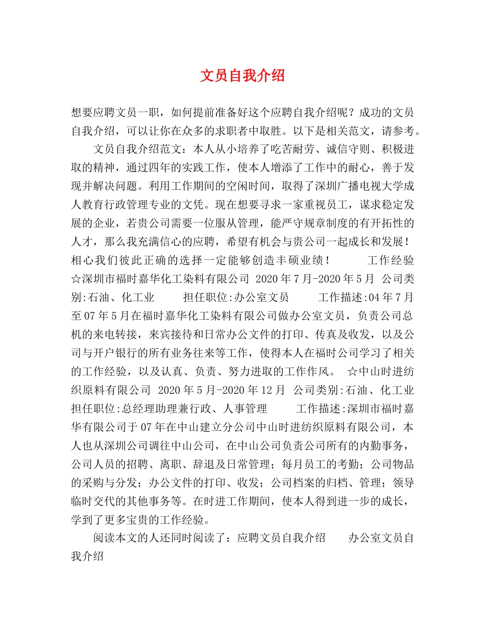 文员自我介绍 _第1页