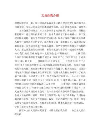 文员自我介绍 