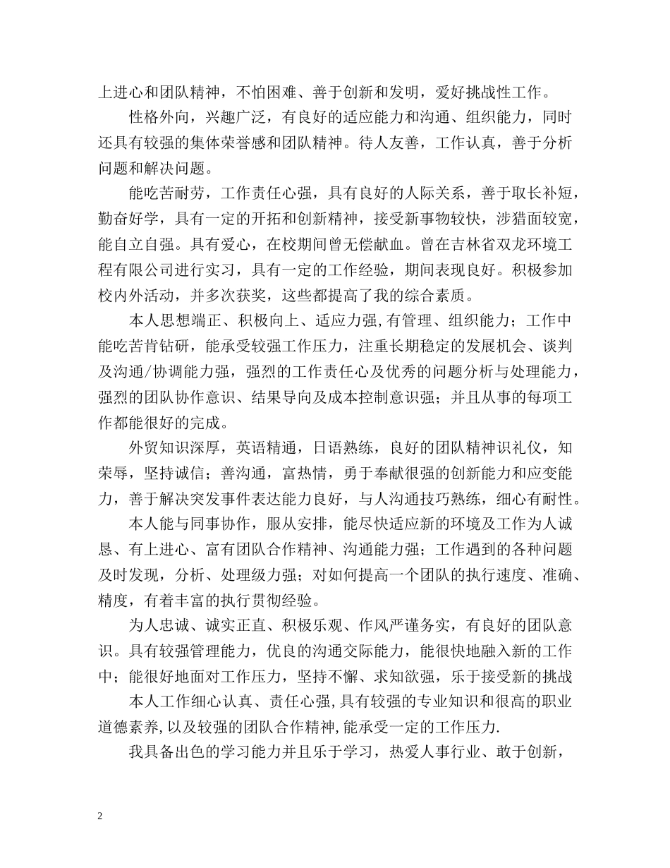 个人简历中的自我介绍参考 _第2页