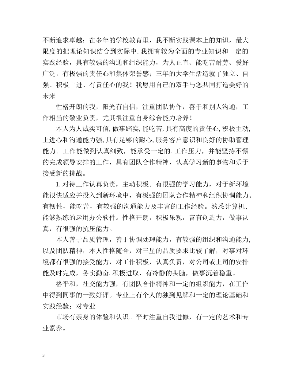 个人简历中的自我介绍参考 _第3页