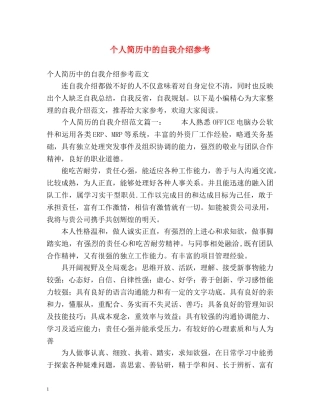 个人简历中的自我介绍参考 