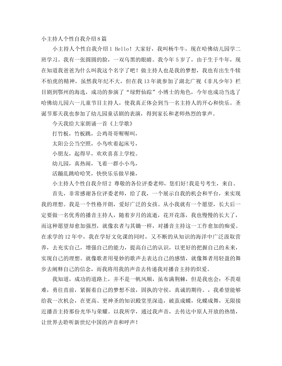 小主持人个性自我介绍8篇 _第1页