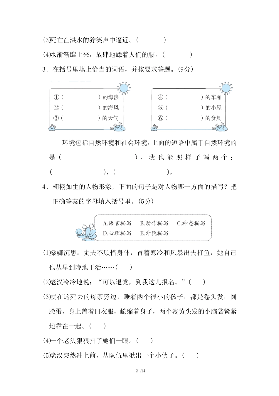 部编版六年级语文上册第四单元主题训练卷(含答案)+单元小结_第2页
