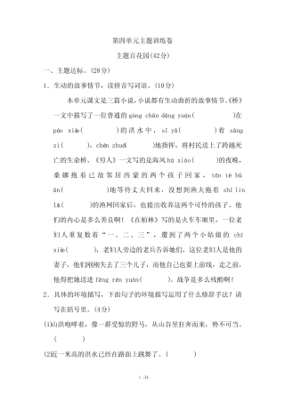 部编版六年级语文上册第四单元主题训练卷(含答案)+单元小结