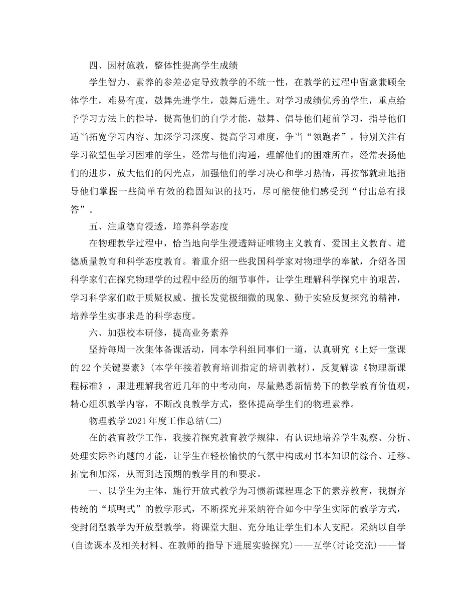 教学工作参考总结-2024年度物理教学工作参考总结 _第2页