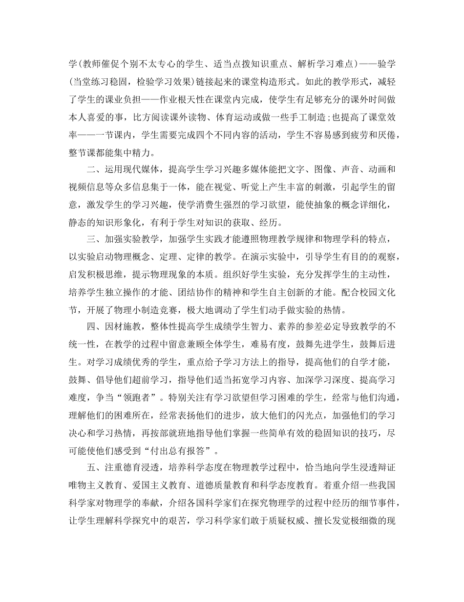教学工作参考总结-2024年度物理教学工作参考总结 _第3页