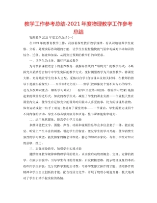 教学工作参考总结-2024年度物理教学工作参考总结 