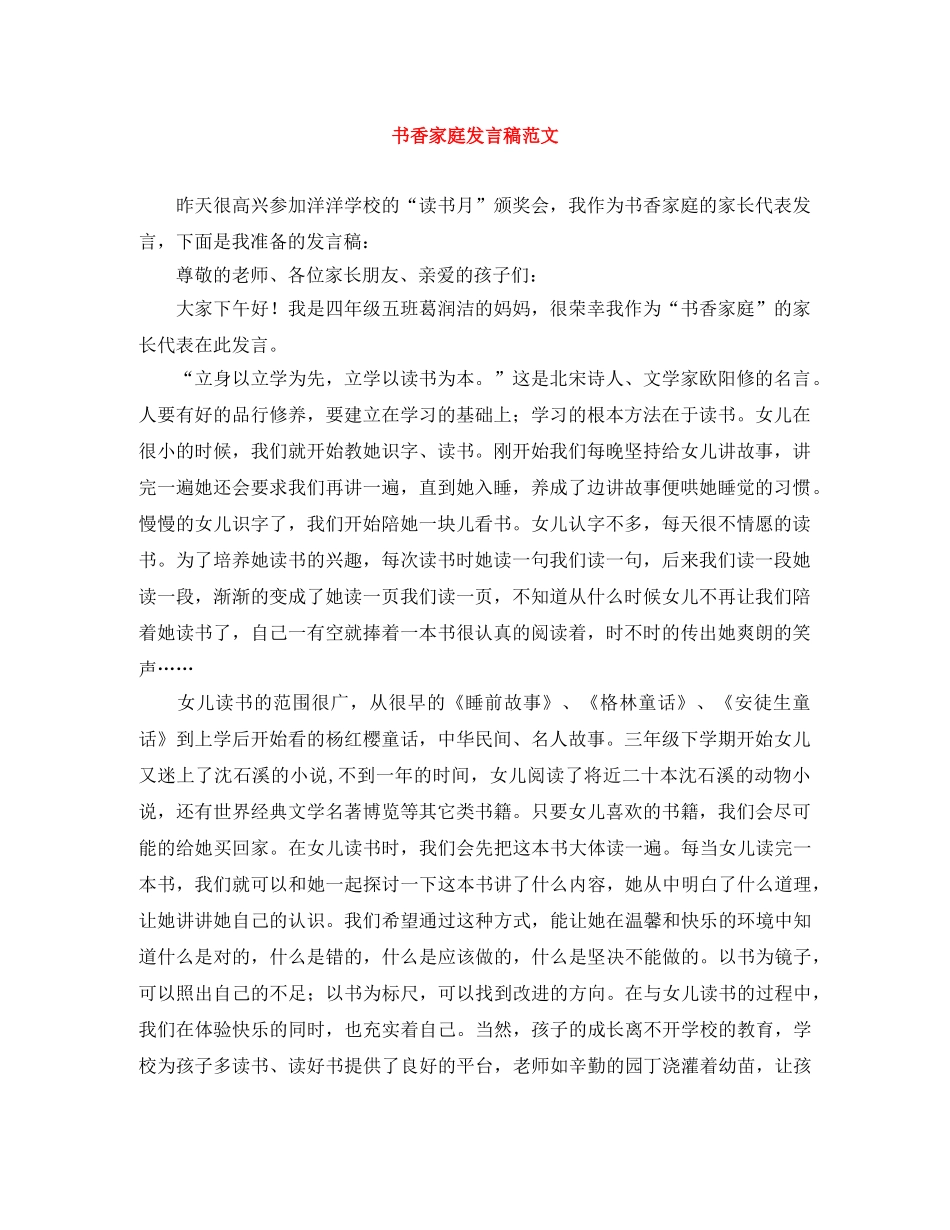 书香家庭发言稿范文 _第1页