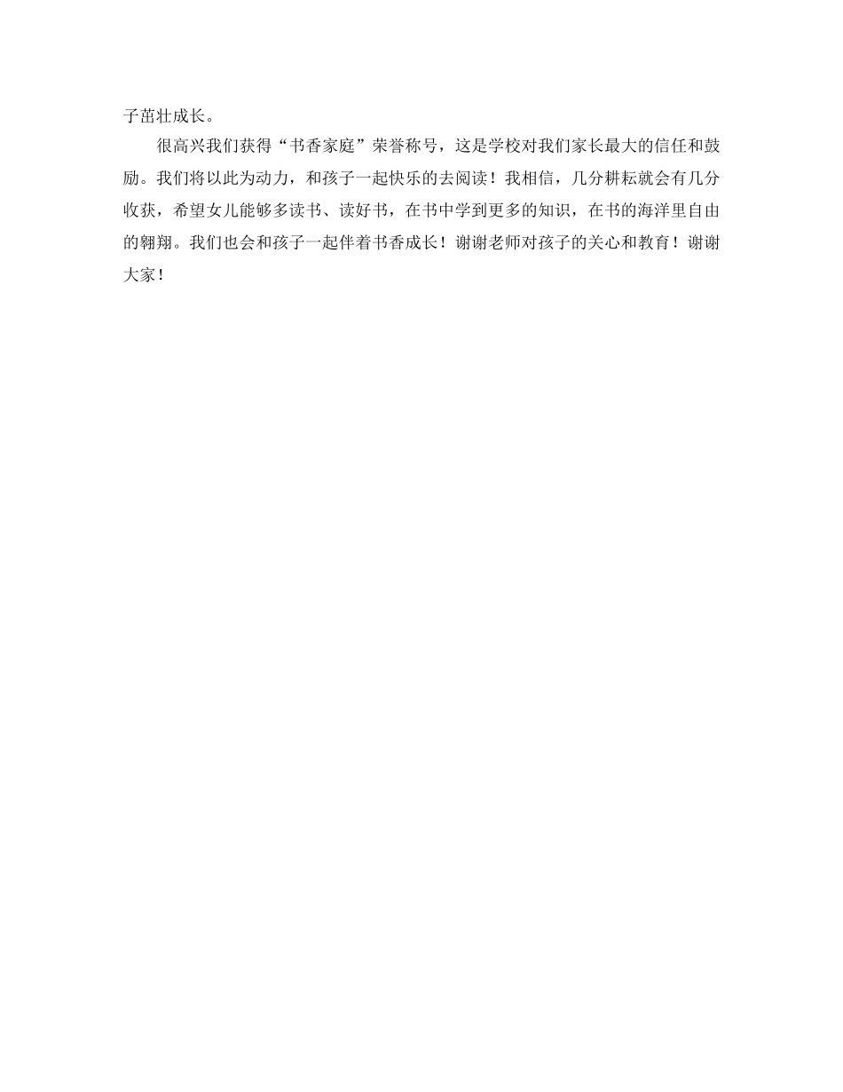 书香家庭发言稿范文 _第2页