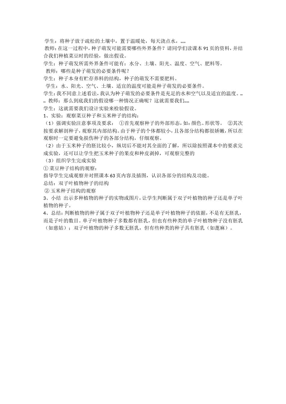 植物根的生长_第2页