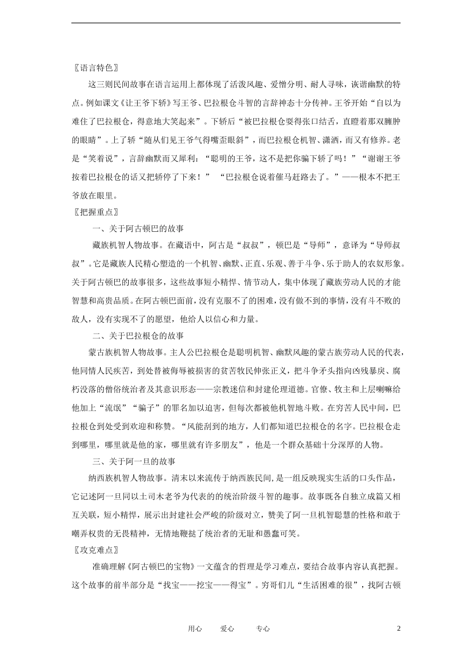 七年级语文上册《中华民族民间故事三则》学案2-北京课改版_第2页