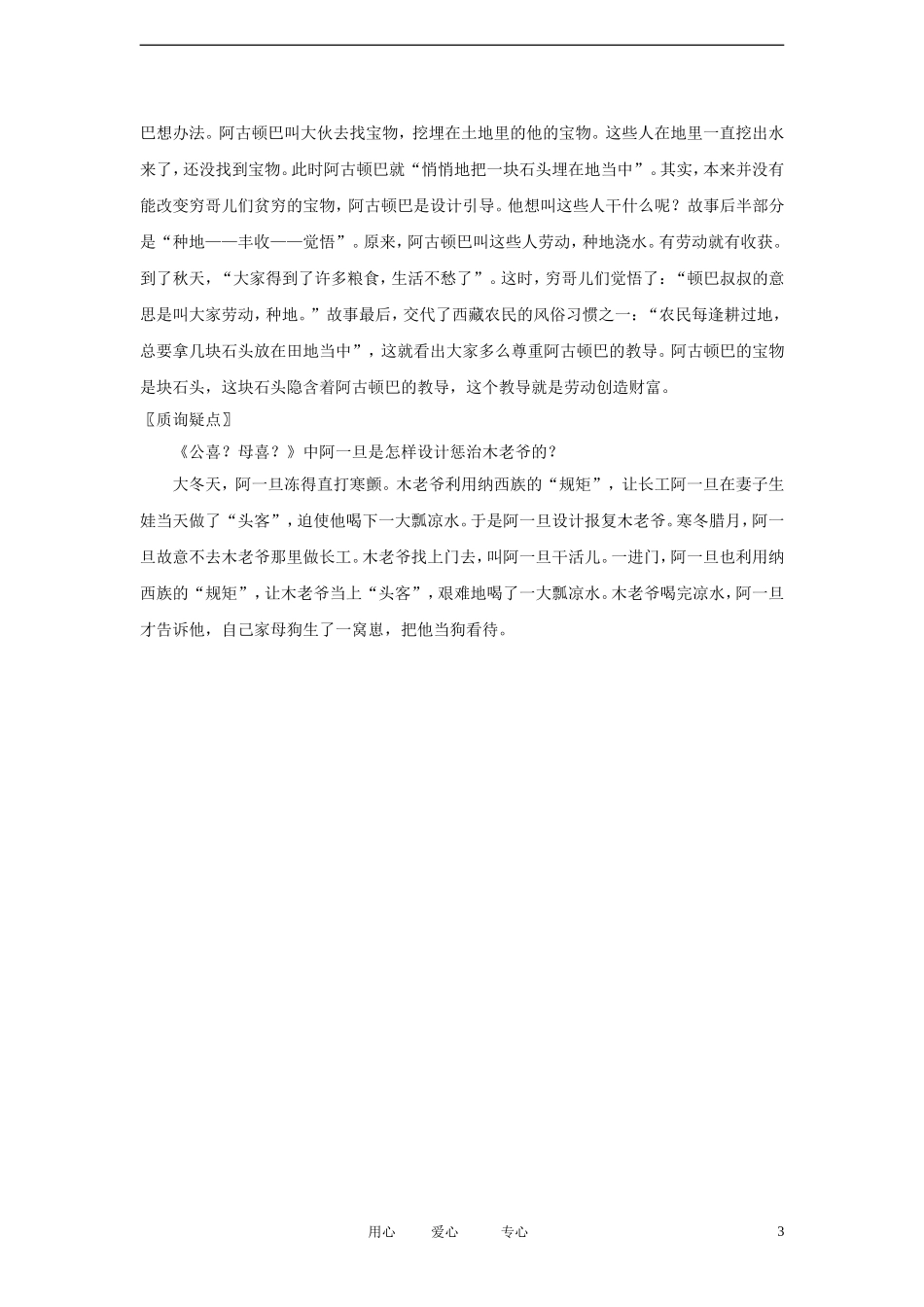 七年级语文上册《中华民族民间故事三则》学案2-北京课改版_第3页