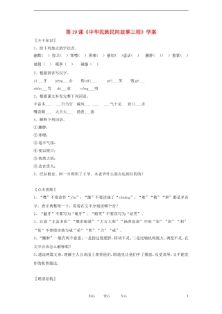 七年级语文上册《中华民族民间故事三则》学案2-北京课改版