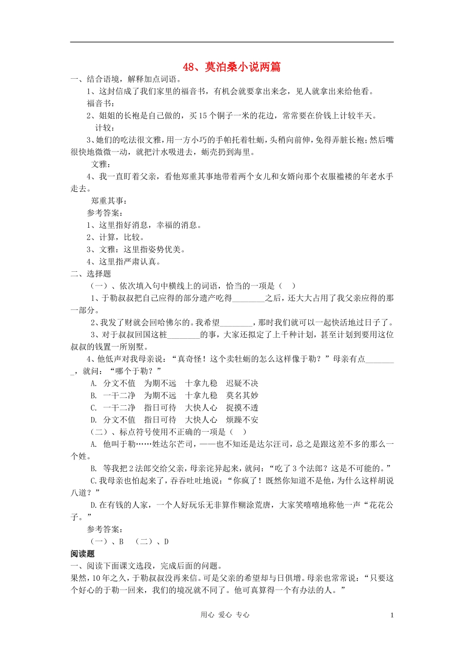 八年级语文上册-第48课《莫泊桑小说两篇》同步练习-沪教版_第1页