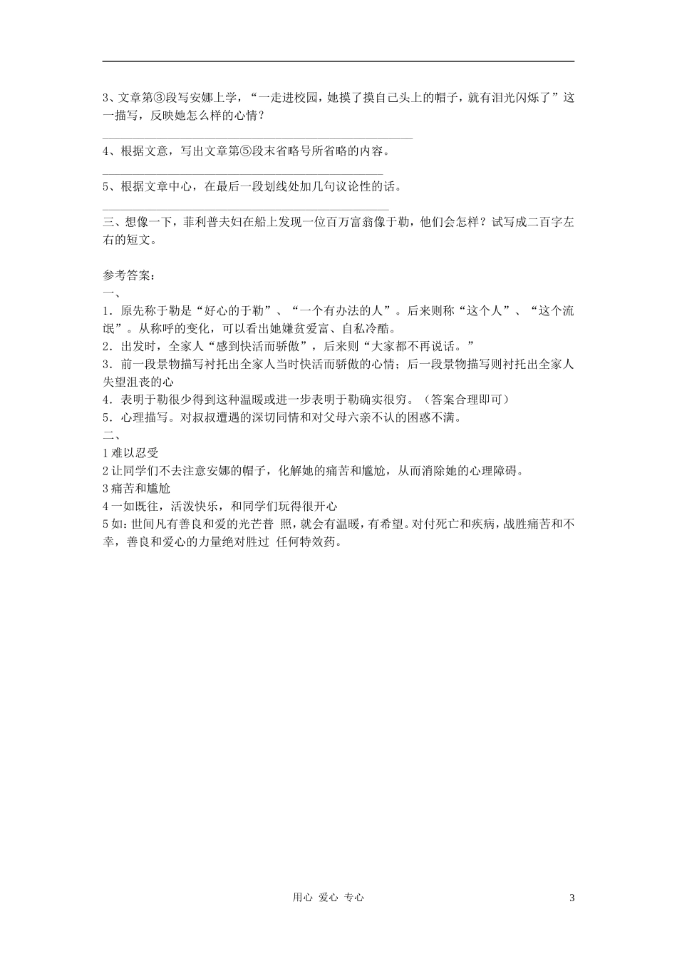 八年级语文上册-第48课《莫泊桑小说两篇》同步练习-沪教版_第3页