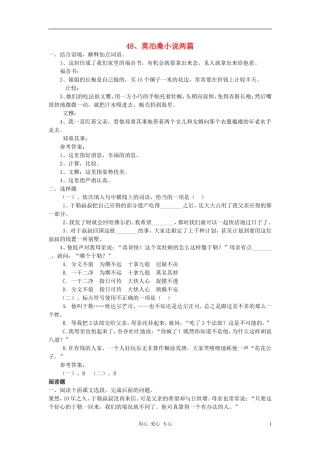 八年级语文上册-第48课《莫泊桑小说两篇》同步练习-沪教版
