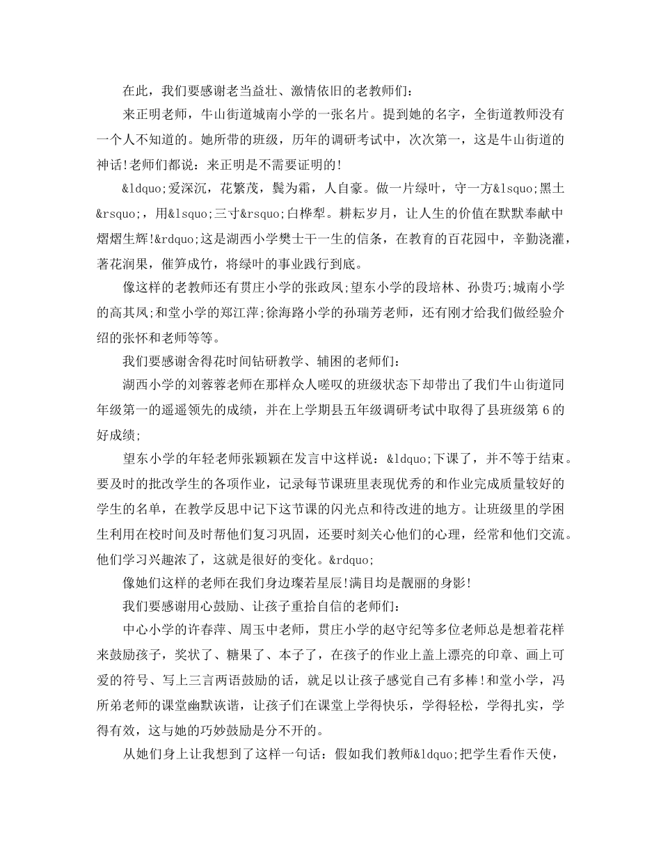 学校年终总结表彰会讲话稿6篇 _第2页