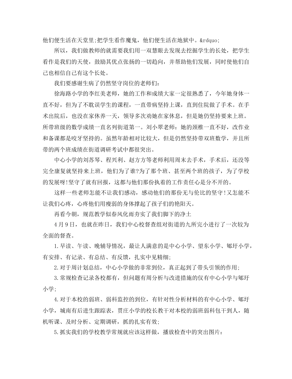 学校年终总结表彰会讲话稿6篇 _第3页