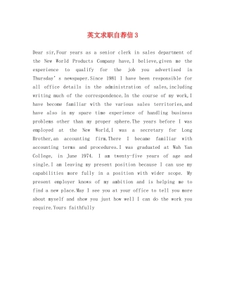 英文求职自荐信3 